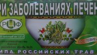 Печеночный сбор для очистки печени: монастырский чай, рецепты с травами Печеночный сбор для очистки печени: монастырский чай, рецепты с травами